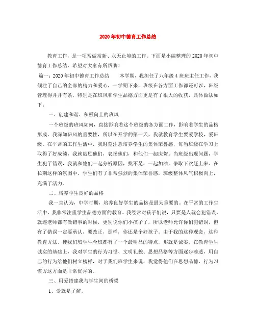 2020年初中德育工作总结