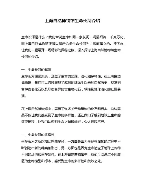 上海自然博物馆生命长河介绍