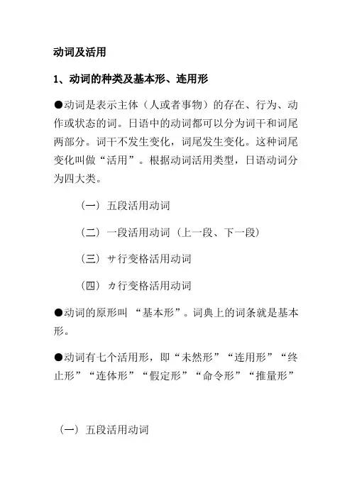 日语动词及活用