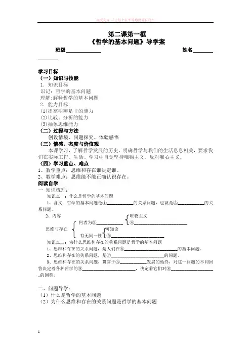 哲学的基本问题导学案