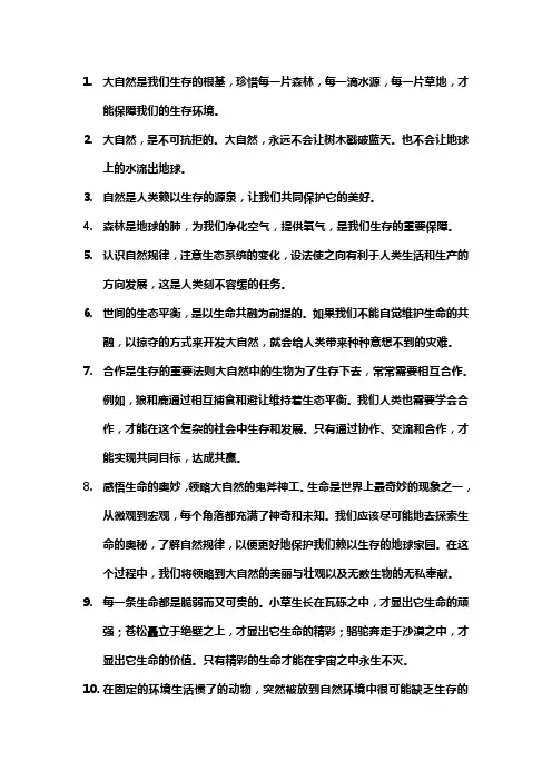 大自然生存法则的经典句子