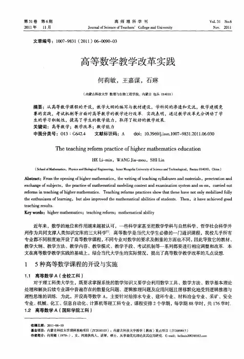 高等数学教学改革实践