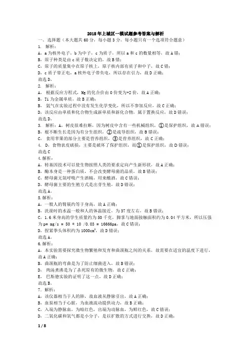 2018年杭州市上城区中考一模科学答案解析(4.17)
