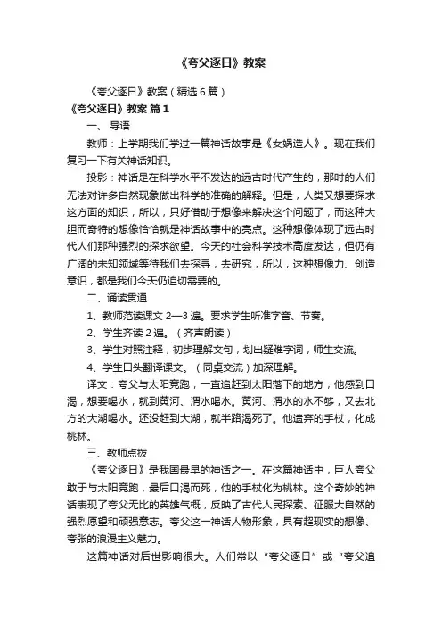 《夸父逐日》教案（精选6篇）