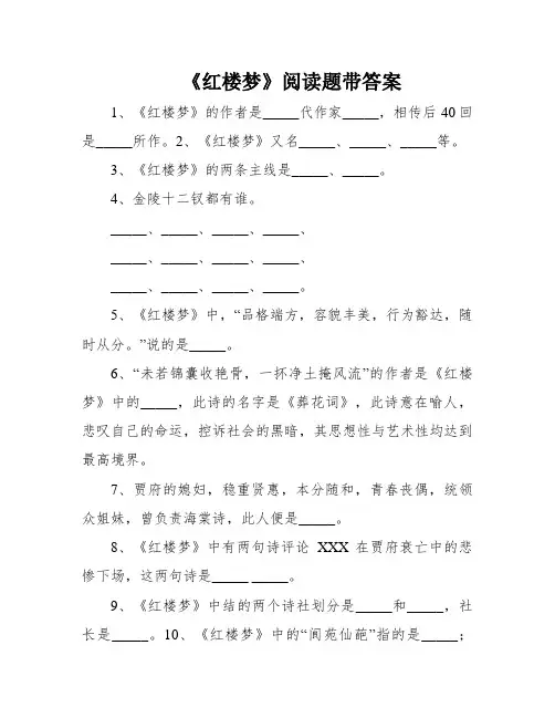 《红楼梦》阅读题带答案