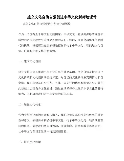 建立文化自信自强促进中华文化新辉煌课件