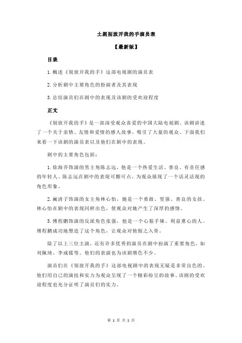 土剧别放开我的手演员表