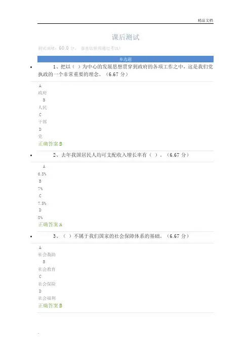 以保障和改善民生为重点-课后测试
