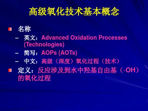 光催化氧化过程ppt课件