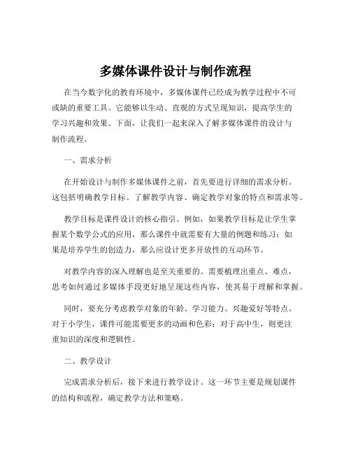 多媒体课件设计与制作流程