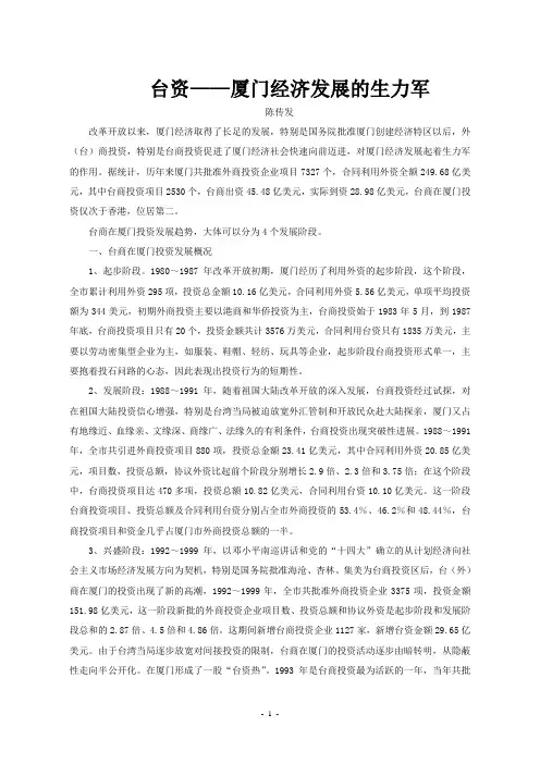 台资厦门经济发展的生力军