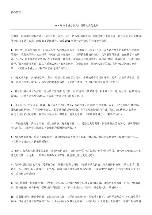 2008年中考满分获奖作文引用诗文美句集锦