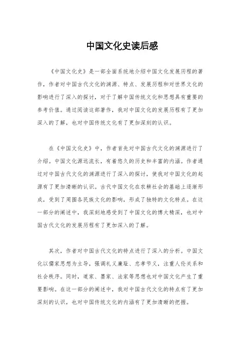 中国文化史读后感