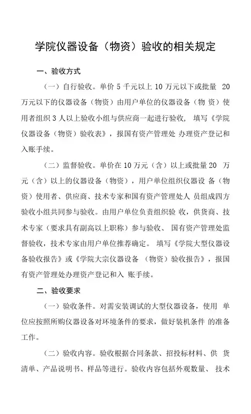 学院仪器设备(物资)验收的相关规定