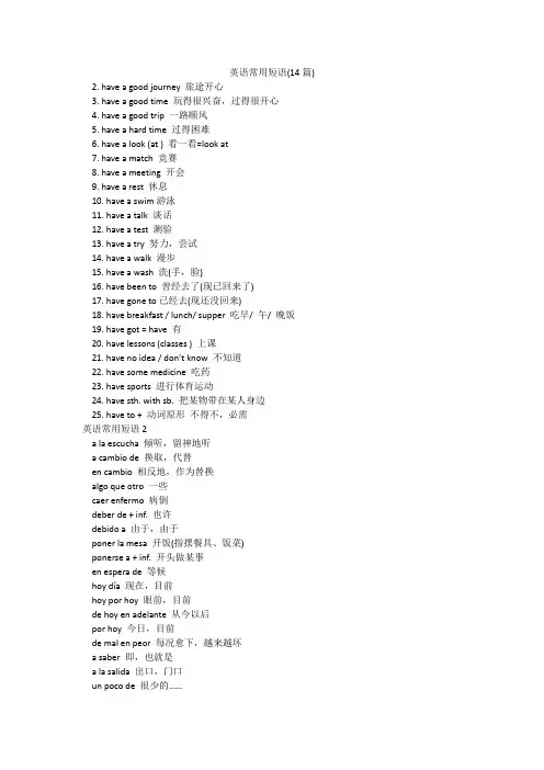 英语常用短语(14篇)