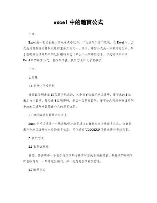 excel中的籍贯公式