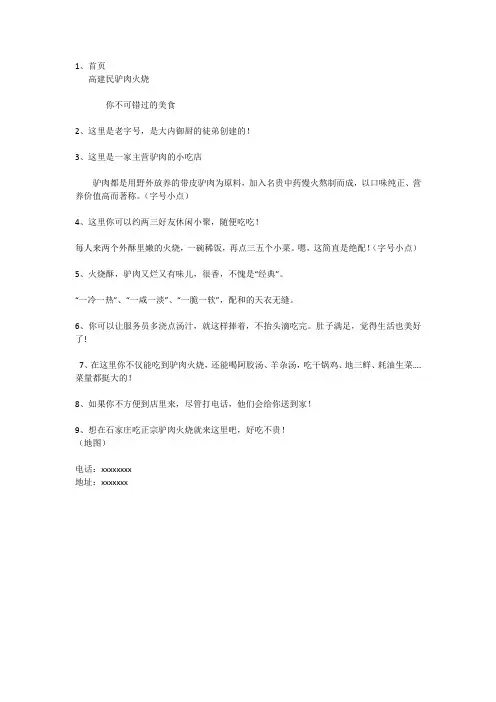 高建民驴肉火烧H5文案