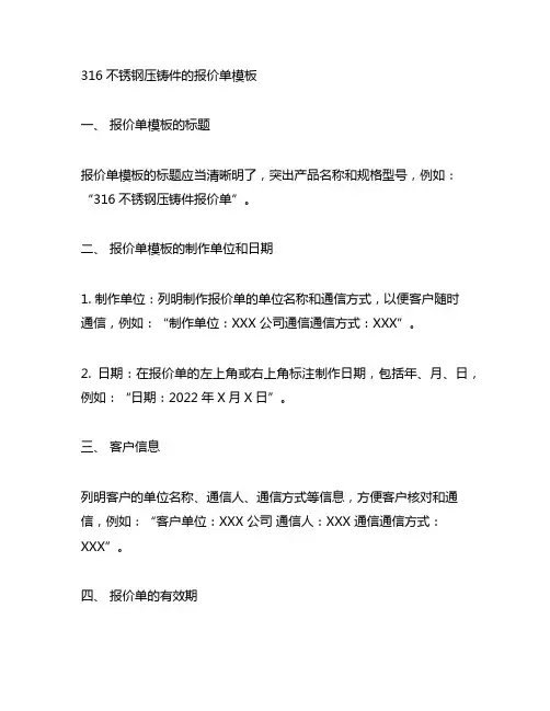316不锈钢压铸件的报价单模板