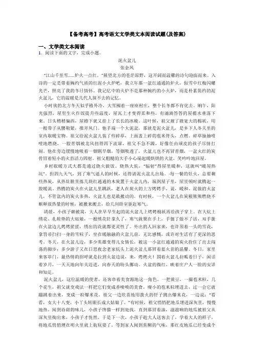 【备考高考】高考语文文学类文本阅读试题(及答案)