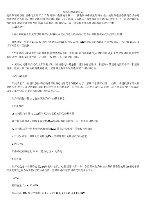短路电流计算公式
