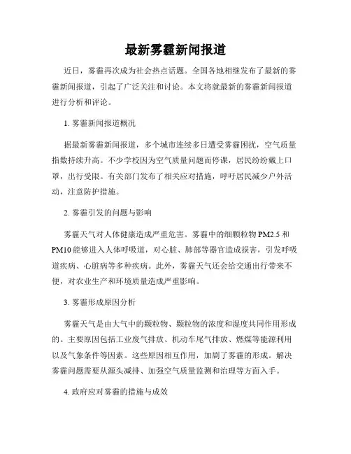 最新雾霾新闻报道