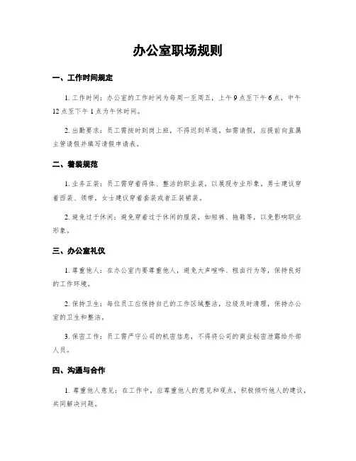 办公室职场规则
