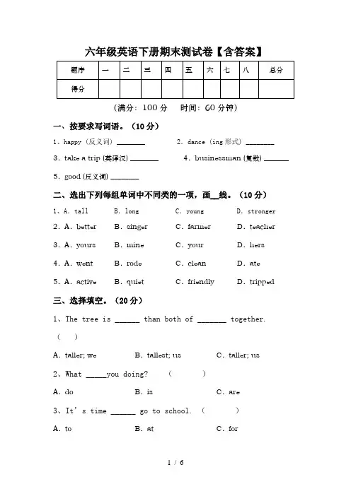 六年级英语下册期末测试卷【含答案】