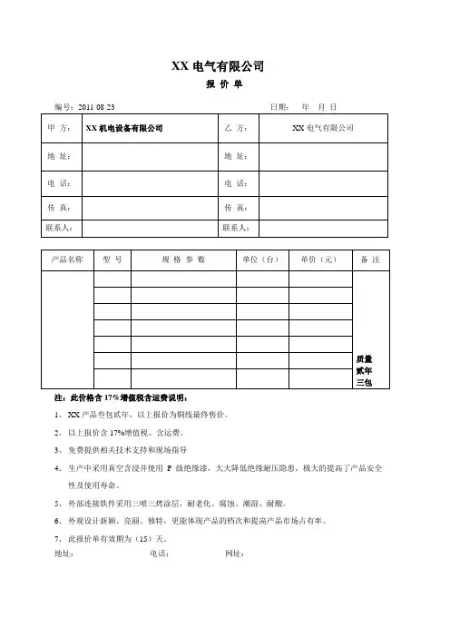 XX电气有限公司产品报价单