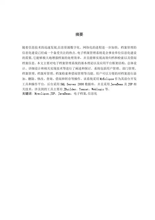 电子档案管理系统