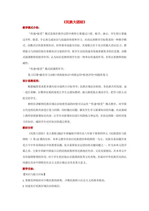 八年级历史下册 第四单元 民族团结与祖国统一 第12课 民族大团结教案 新人教版