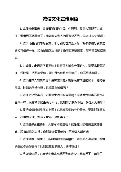 诚信文化宣传用语