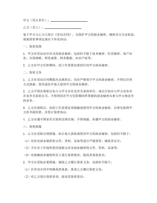 保密协议劳动合同补充协议