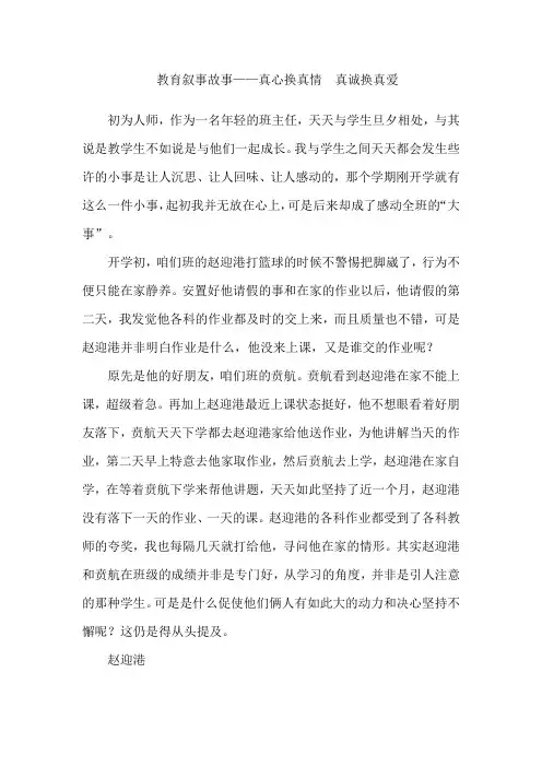 教育叙事故事——真心换真情真诚换真爱