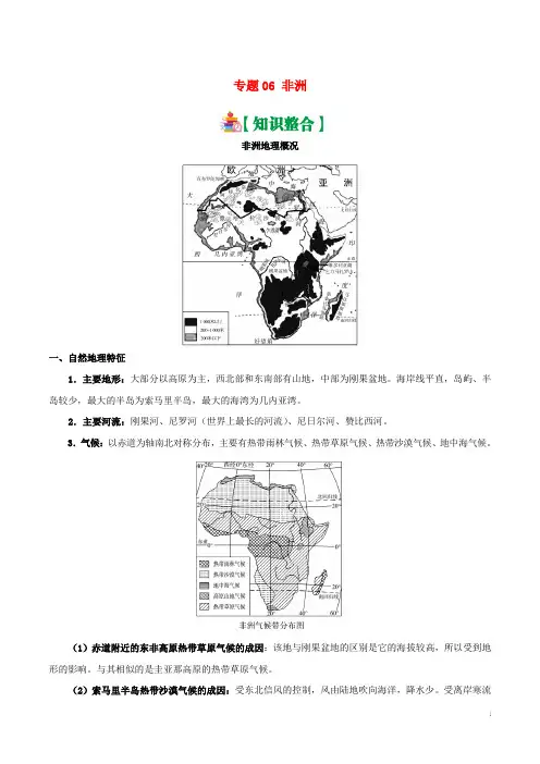 2019高考地理世界地理分区专题06非洲学案