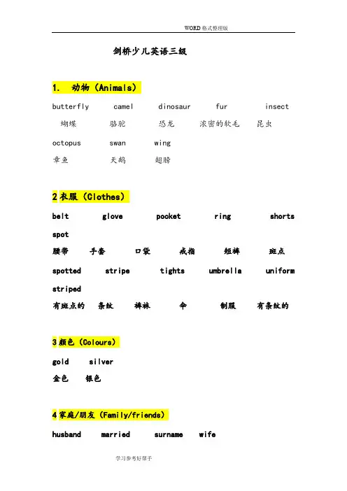 剑桥少儿英语三级单词表-打印(最新整理)