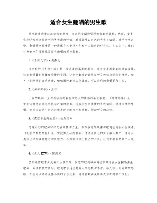 适合女生翻唱的男生歌