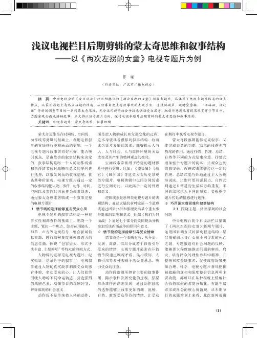 浅议电视栏目后期剪辑的蒙太奇思维和叙事结构——以《两次左拐的女童》电视专题片为例