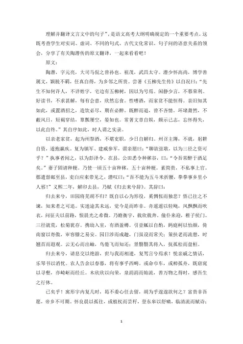 翻译]陶潜传原文翻译(最新)