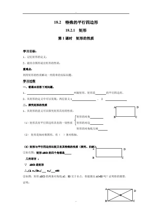 最新人教版八年级数学下册18.2.1 第1课时 矩形的性质学案
