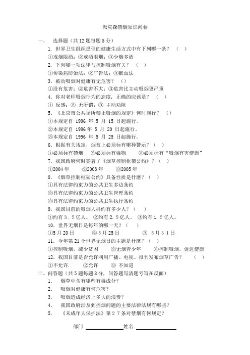 禁烟知识问卷