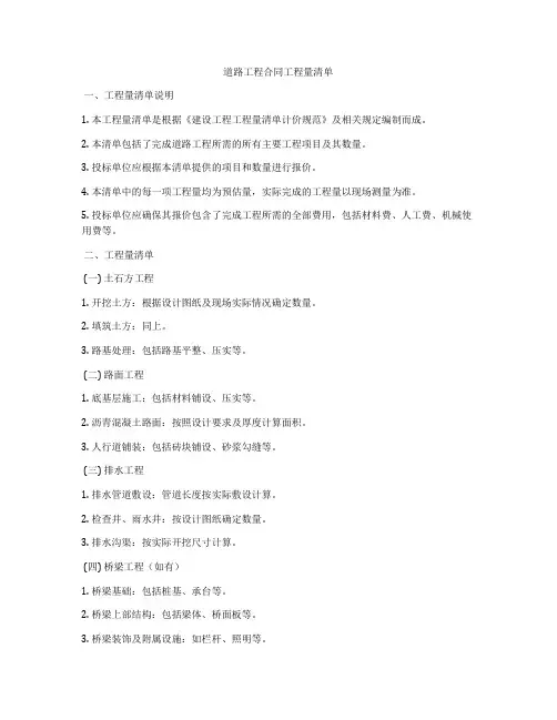 道路工程合同工程量清单
