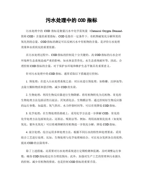污水处理中的COD指标
