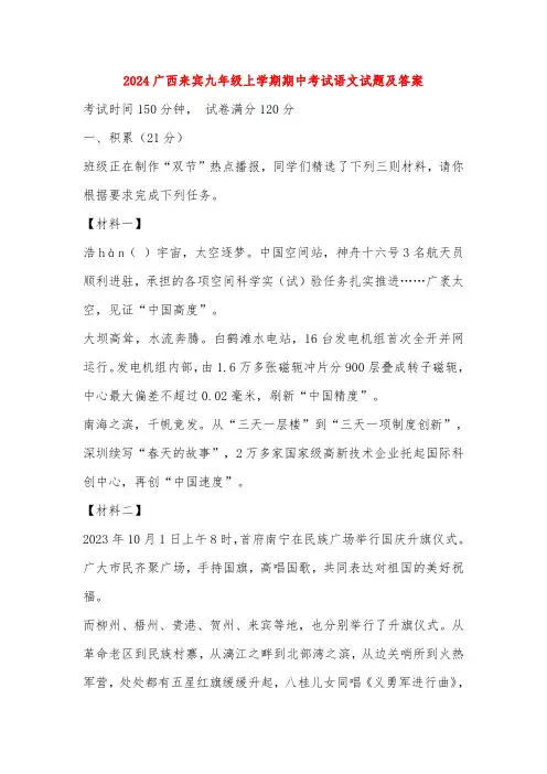 2024广西来宾九年级上学期期中考试语文试题及答案
