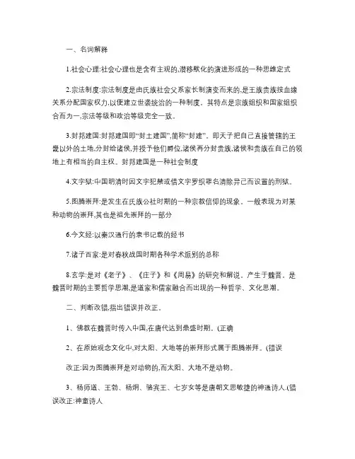 《中国文化史》复习.