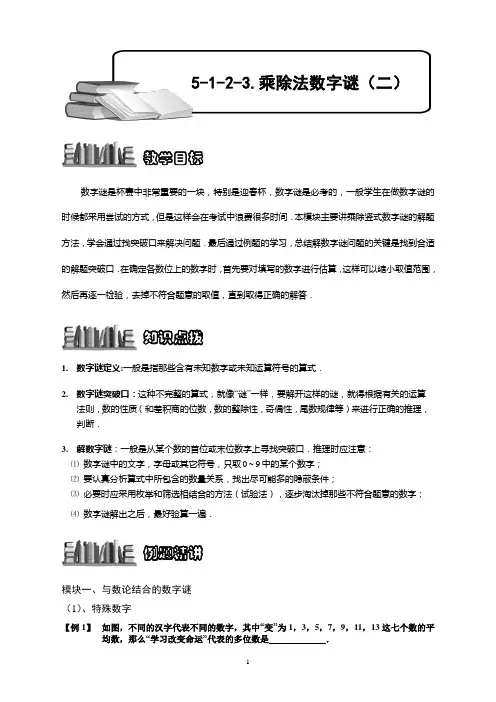 【小学奥数精编】乘除法数字谜(二).学生版