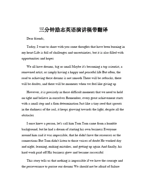 三分钟励志英语演讲稿带翻译