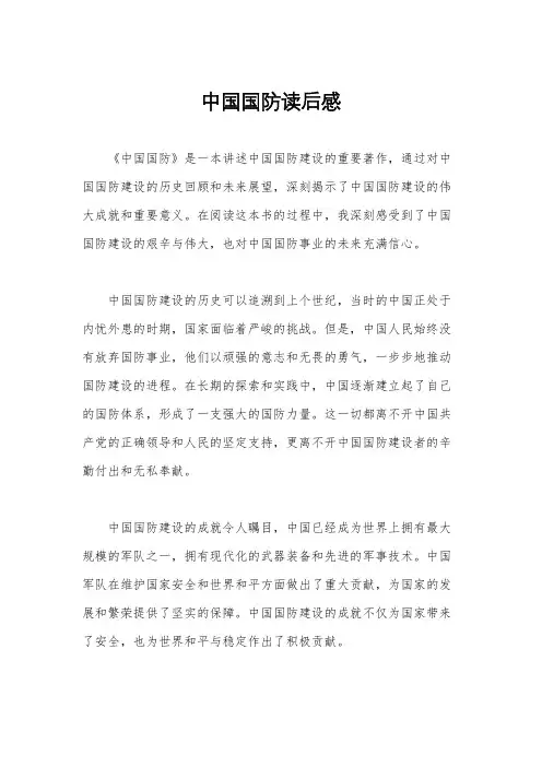 中国国防读后感