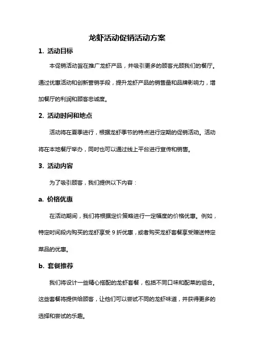 龙虾活动促销活动方案