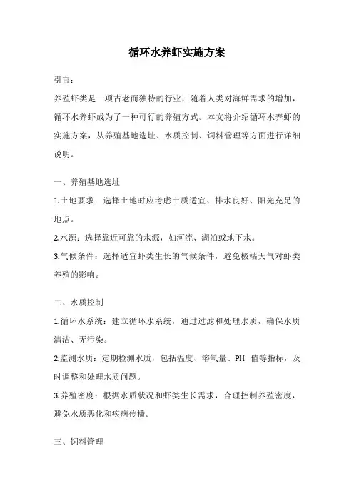 循环水养虾实施方案