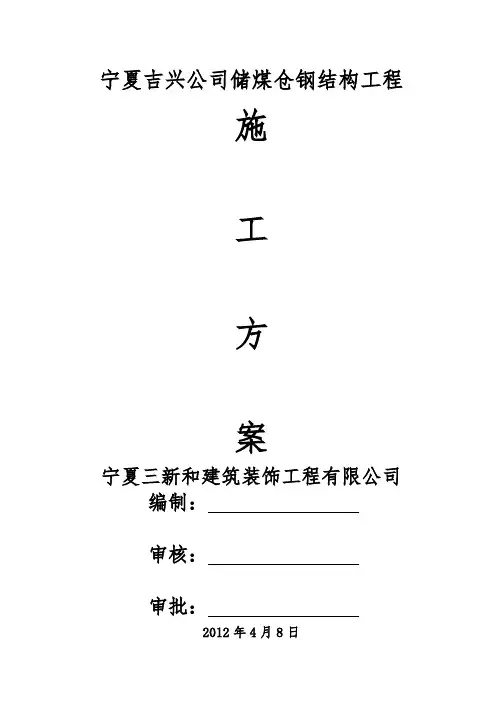 钢结构施工方案26902